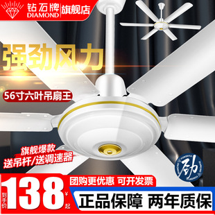Алмазный бренд подвесной вентилятор 56 -Дом тихий шесть железных листьев, висящий вентилятор гостиной Высокопроизводительный коммерческий вентилятор с высокой промышленной коммерческой всасыванием