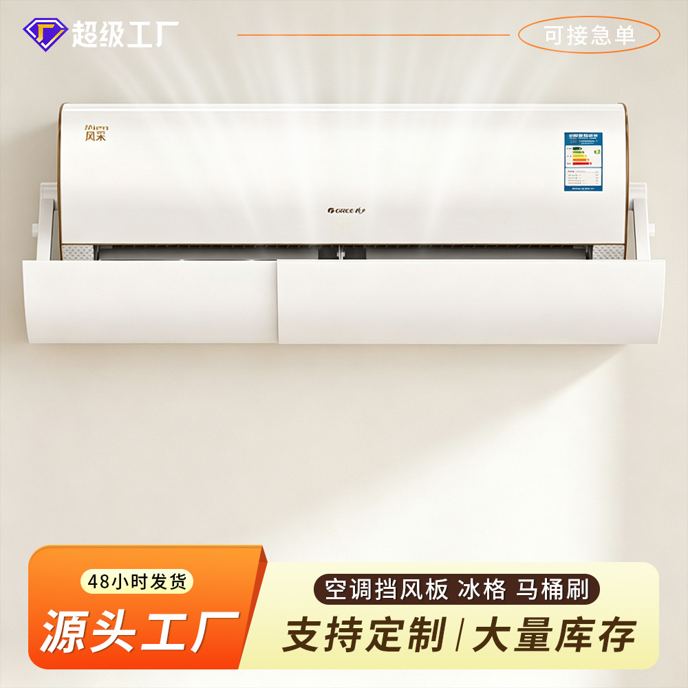 Retractable air conditioner wind deflector for home use, anti-direct-blow air guide panel for postpartum care, air outlet wind shield