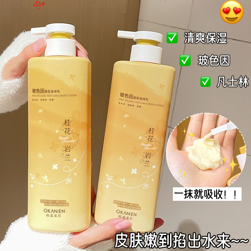 大容量ニコチン酸アミド沁潤香雰囲気体乳補水保湿エモリエントクリーム全身に香りを残して乾燥皮エモリエントクリーム|undefined