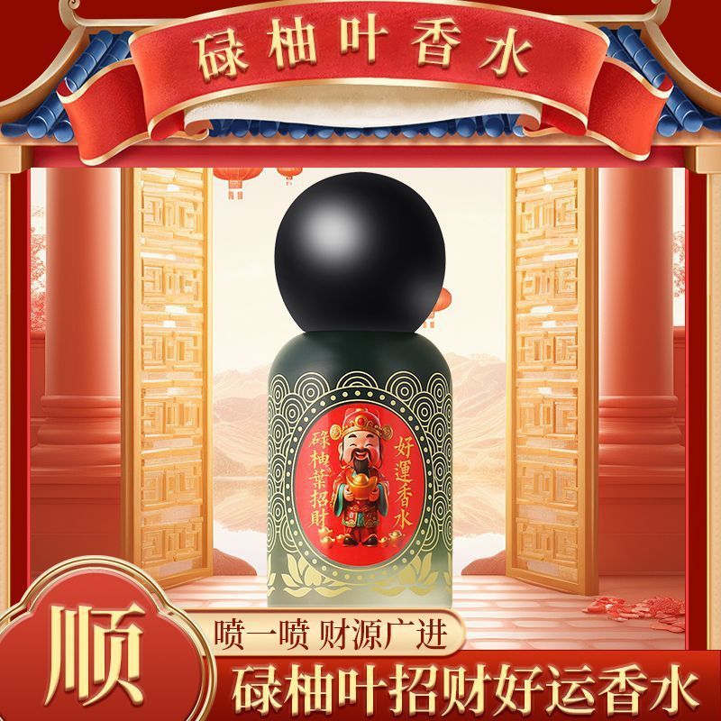 【大吉大利】禄柚叶好运香水喷雾财福满宫碌柚叶柚味禄柚叶香氛|undefined