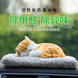 家居汽车摆件仿真睡猫狗竹炭包睡垫可爱车载装饰活性炭仿真猫摆件