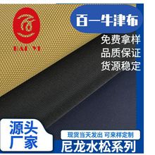 厂家直销进口水松防水尼龙牛津布料 双股果汁料斜纹高档男包面料