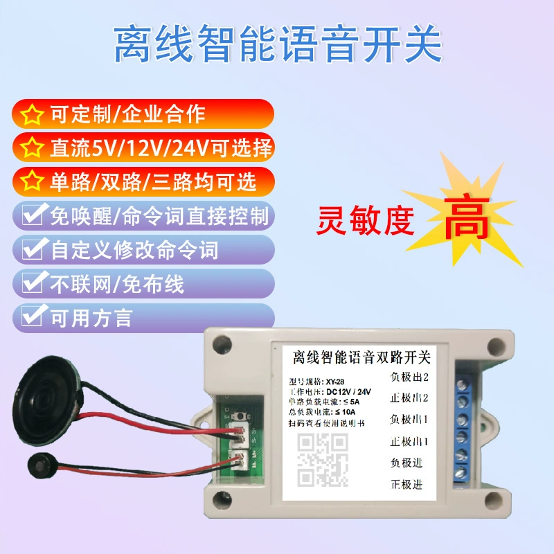 5V12V24V постоянного тока автономный интеллектуальный голосовой переключатель одноканальный двухканальный переключатель голосового управления может быть настроен по индивидуальному заказу