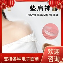 厚款垫肩神器隐形无痕男女通用自粘美肩硅胶直角肩垫工厂直发批发