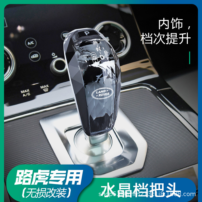 Aplicable a Land Rover Range Rover Sport Aurora Discovery Crystal Gear Head Revised Column Shifter Actualization Crystal