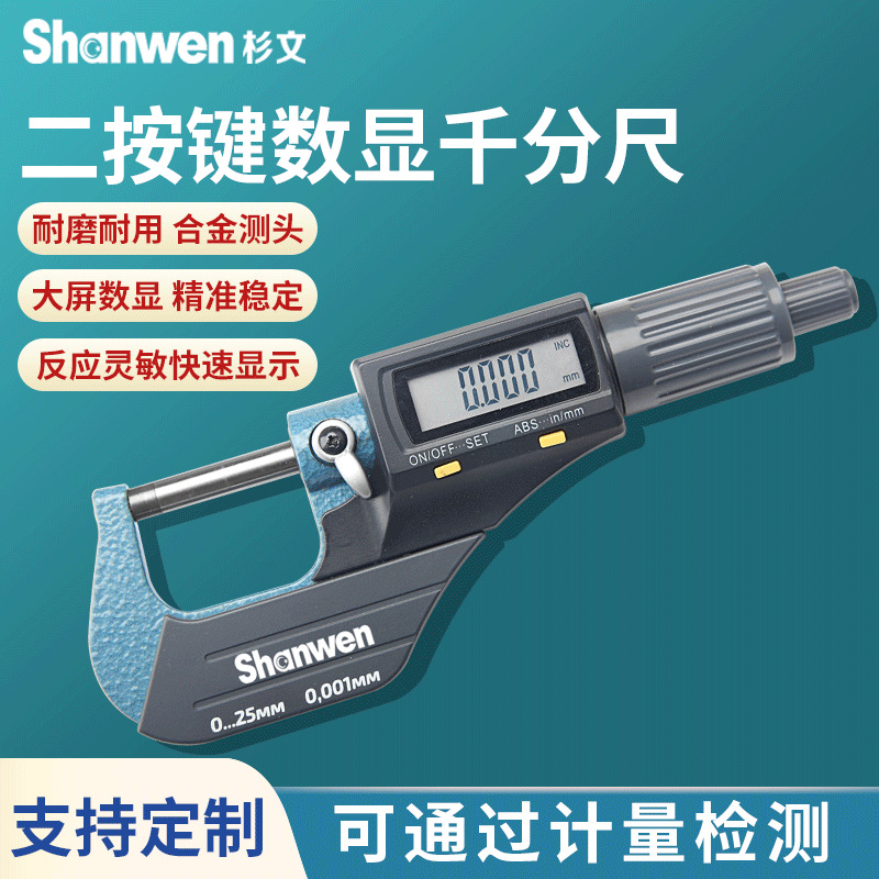 电子数显外径高精度千分尺卡尺0-25/0.001mm外经螺旋测微器测厚仪