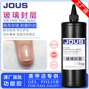 JOUS new upgraded glass sealing layer scratch-resistant wear-resistant high brightness such as mirror waterproof and oil-proof function glue large bottle wholesale