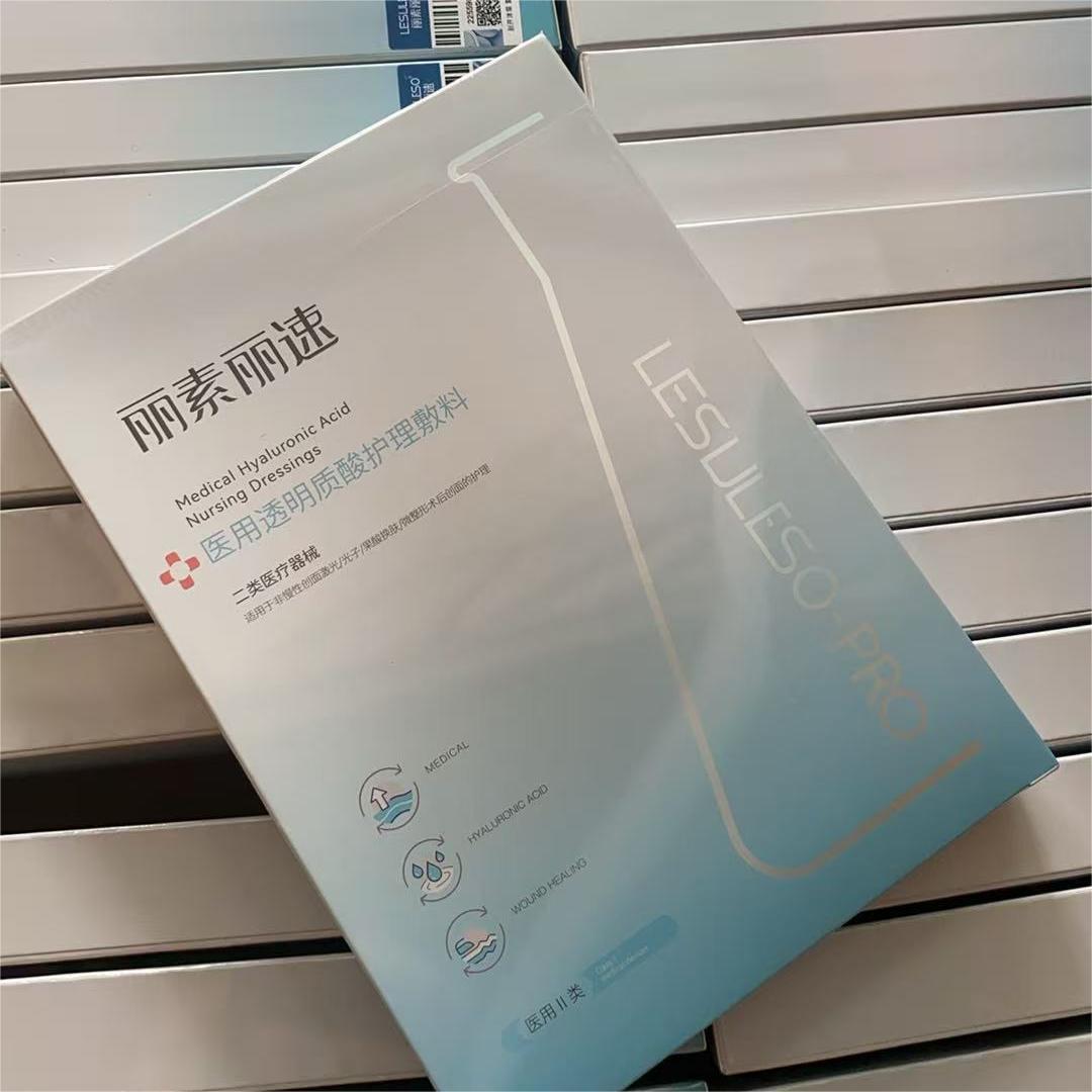 丽素丽速医用透明质酸护理敷料升级pro二类白膜升级版术后护理5片