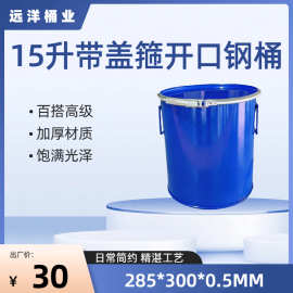 15升镀锌带盖箍开口钢桶小钢桶铁桶粉末桶固废桶直板桶