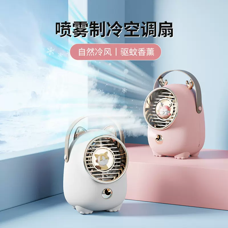 星宠桌面喷雾水冷风扇宿舍便携充电小空调扇毕业补水冷风机充电式