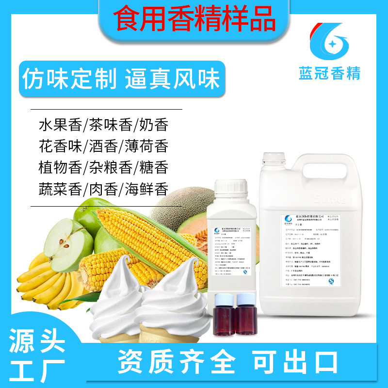 食用香精样品食用食品香精小样持久留香草莓水蜜桃薄荷柠檬