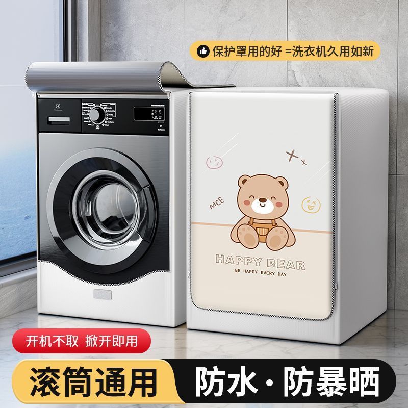 Feitao ドラム洗濯機 日焼け防止カバー 防水防塵カバー バルコニー専用断熱カバー カーテン リトルスワン 10kg|undefined