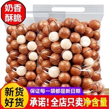 【上新价】新货夏威夷果500g奶香壳果孕妇干果坚果健康零食炒货