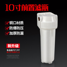 10寸4分口白瓶 高防爆/净水器2分4分外扣欧式过滤瓶 花式滤筒滤壳