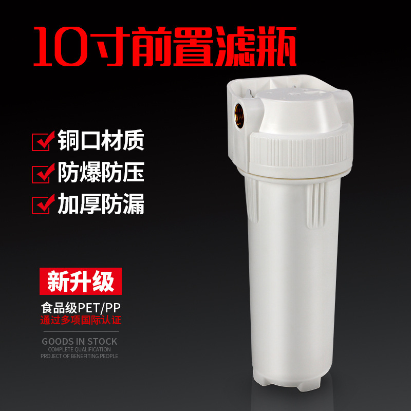 10寸4分口白瓶 高防爆/净水器2分4分外扣欧式过滤瓶 花式滤筒滤壳