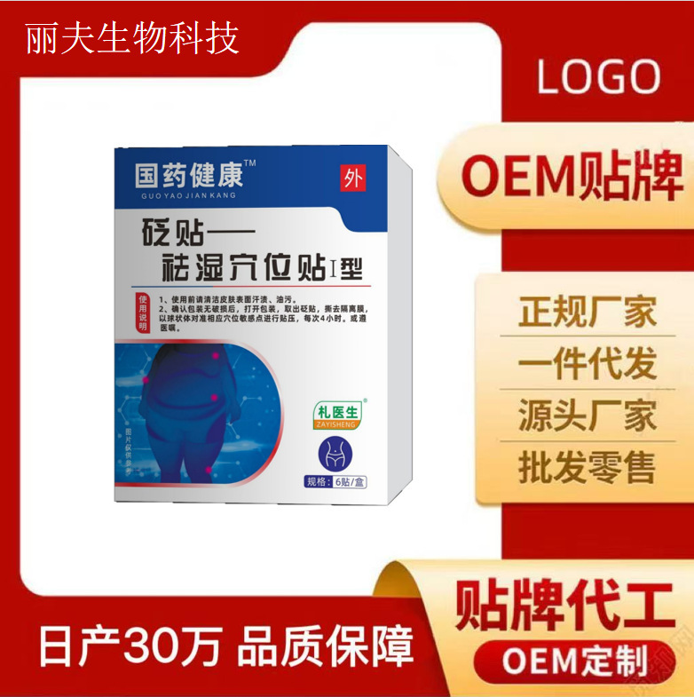 Sinopharm Health Doctor 湿気除去ツボパッチ タイプ I 石材パッチ 工場直販 メーカー在庫 大量価格|undefined