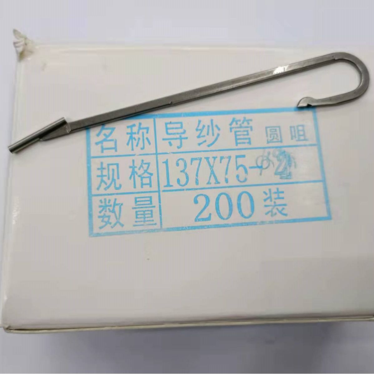 2.0-75-137圆管钩编机钩针 织带配件皮筋针大弯针钩针配件 纬纱针