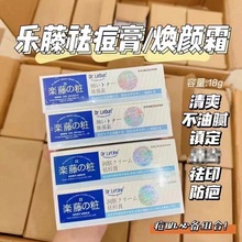 正品乐藤祛痘膏修护去闭口粉刺青春豆痘印痘疤淡化去印霜