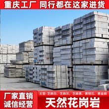 天然花岗岩路沿石芝麻白火烧板光面荔枝面地铺石广场铺路石板材