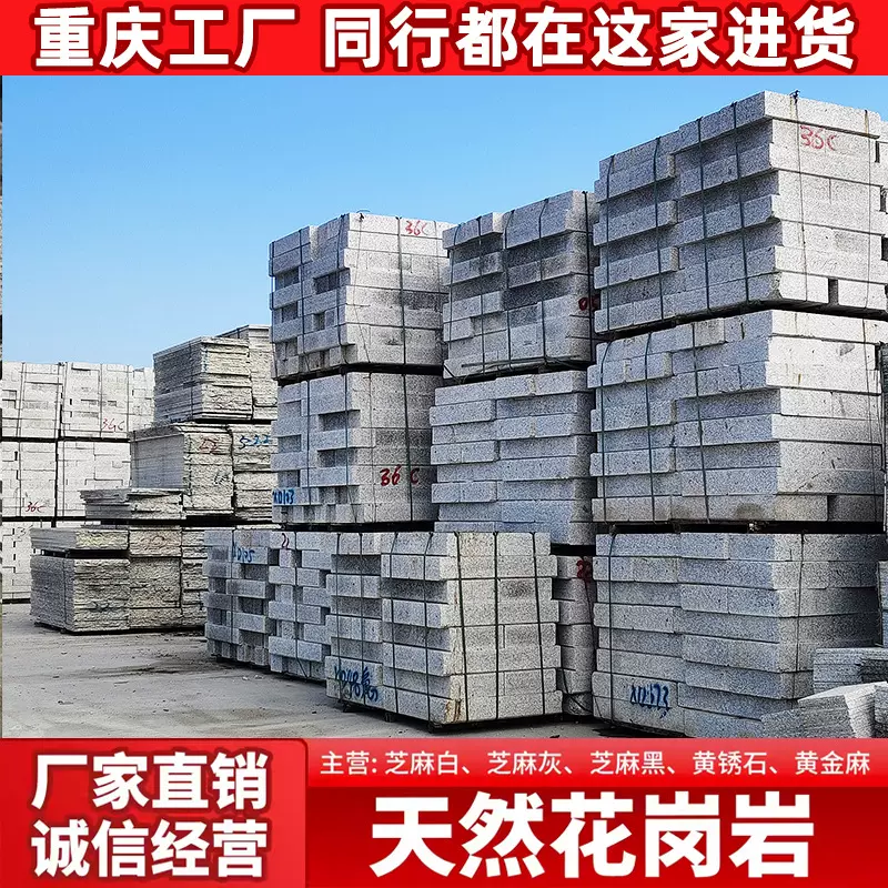 天然花岗岩路沿石芝麻白火烧板光面荔枝面地铺石广场铺路石板材