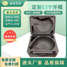 新型EPP精密包装盒成型定做缓冲泡沫材料epp手提箱制品开模厂家