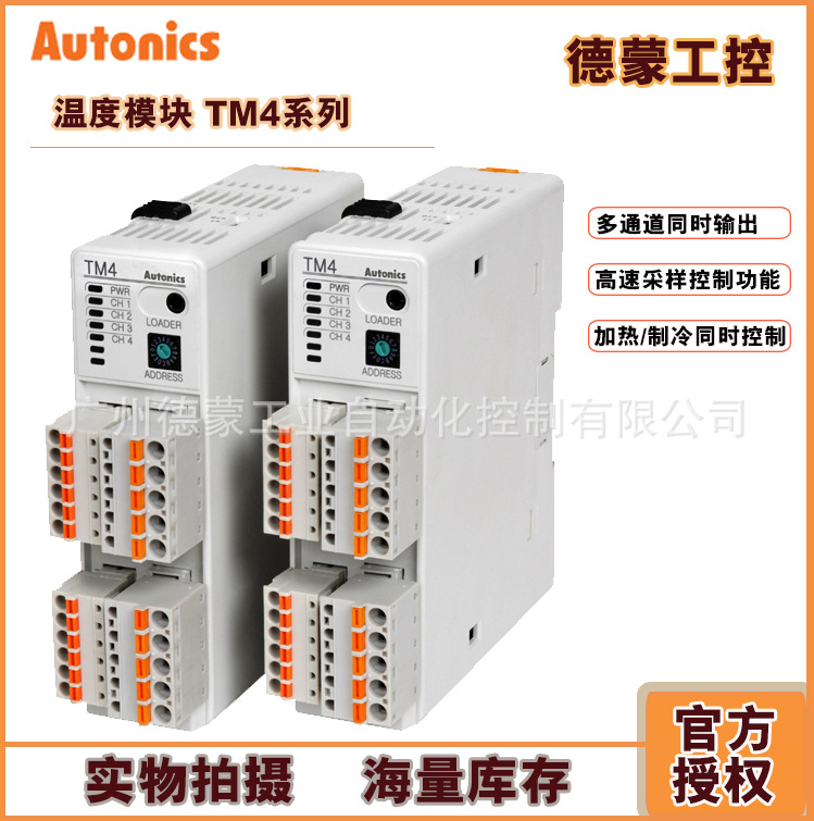 4道温度控制模块TM4-N2SB韩国奥托尼克斯Autonics【现货供应】