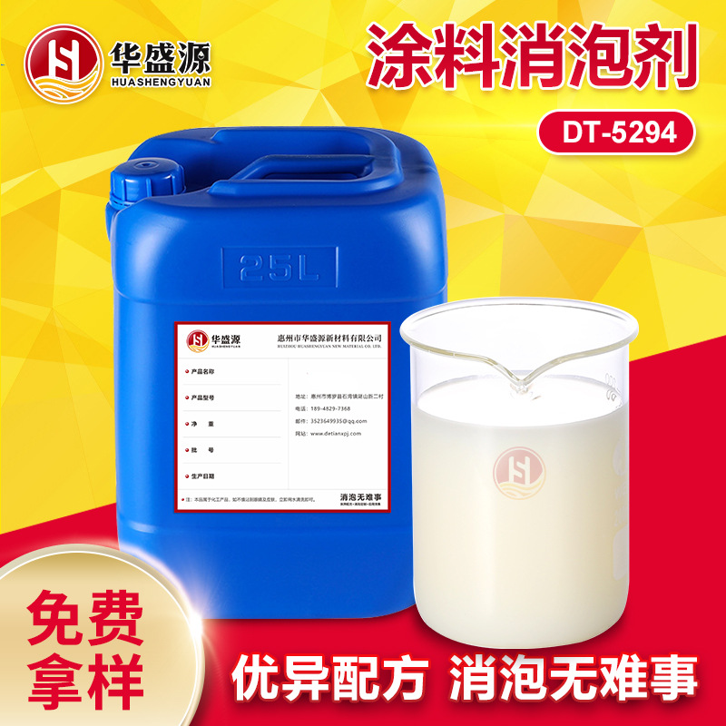 涂料消泡剂 聚醚改性有机硅消泡剂样品免费适合水性涂料制浆工业