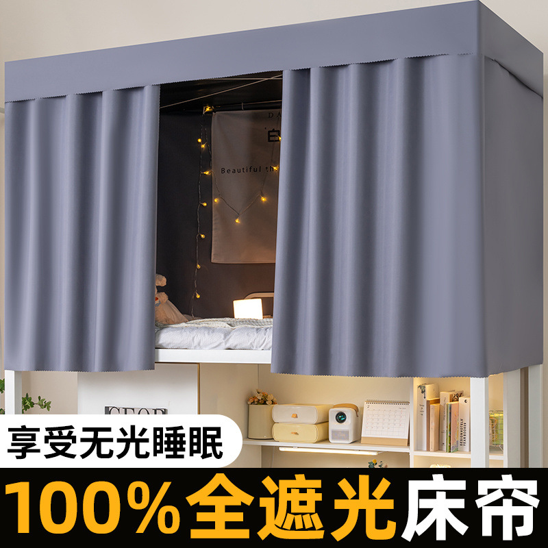 Cortina de cama con sombreado fuerte, litera superior del dormitorio de estudiantes, litera superior e inferior para hombres, tela de protección para mujeres, cortina para la mesa del dormitorio, cortina para la cama