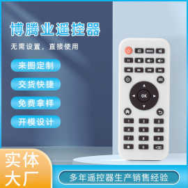 通用万能红外遥控器无线机顶盒遥控器太阳能路灯投光灯遥控器