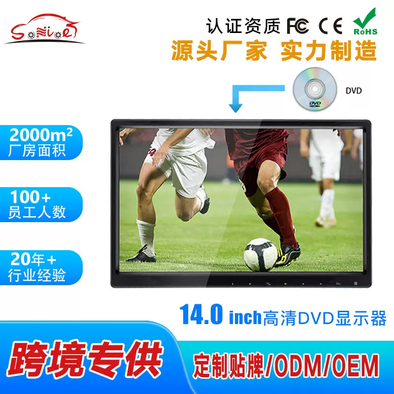 14.0英寸车载后座DVD播放器汽车头枕屏mp5电视屏幕播放娱乐高清