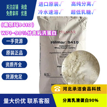����Hilmarϣ����wpi90�������嵰�׷۸ߴ�90%����ʳƷ����Ʒԭ��