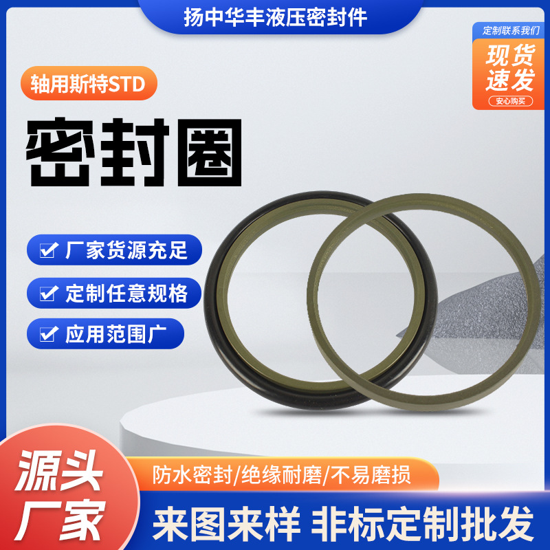 批发轴用斯特封GSJ防水密封O型格莱圈非标耐高温四氟阶梯圈加工