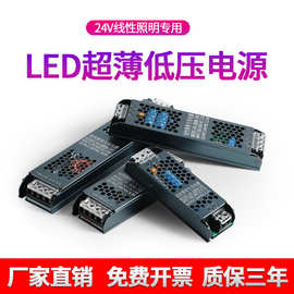 led线条型灯带变压器220v转24v灯箱开关电源恒压薄款静音300w400w