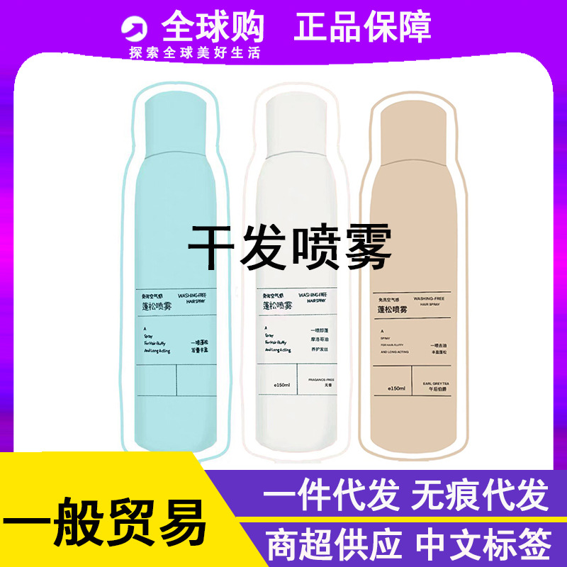 s Poetry Silk Dry Hair Spray, no-rinse, volumizing, oil-controlling, refreshing, and lifts the hair at the crown