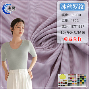 厂家现货冰丝罗纹面料 冰感春夏阔腿裤打底衫女装T恤针织弹力布料-阿里巴巴
