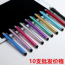 批发9.0电容笔 小子弹头手写笔手机平板 电容触控笔现货赠品笔