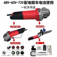 插电瓶车48v-60v-72v通用角磨机切割机打磨抛光插电瓶伐木大功率