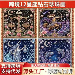 亚马逊热卖12星座DIY钻石画立体珍珠材料包狮子座双鱼水瓶装饰挂