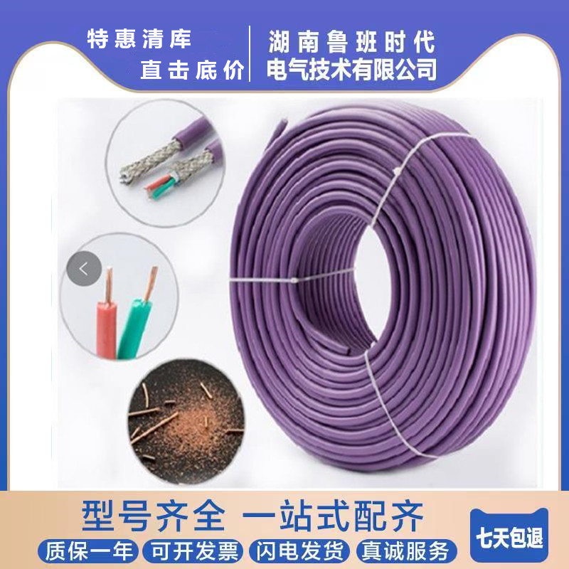 0EH10 DP总线通讯电缆Profibus 紫色两芯双层屏蔽线6XV1830-0EH10