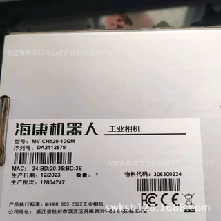 海康1200万像素工业相机MV-CH120-10GM全局黑白现货全新需议价