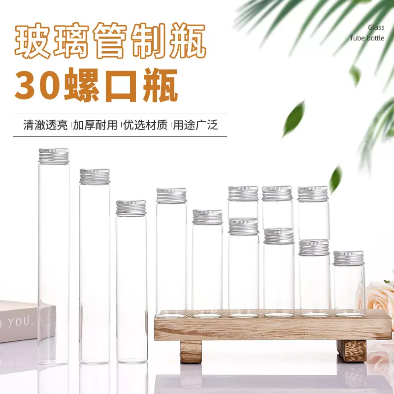 30mm螺口管制瓶卷边银色铝盖多规格虫草包装瓶透明硼硅漂流瓶子