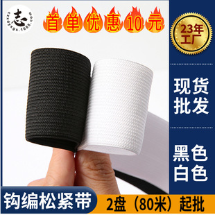 Black and White 378 Medium Thick Crochet Elastic Band Plain Flat Wide Polyester Accessories Wholesale Latex Silk High Elasticity