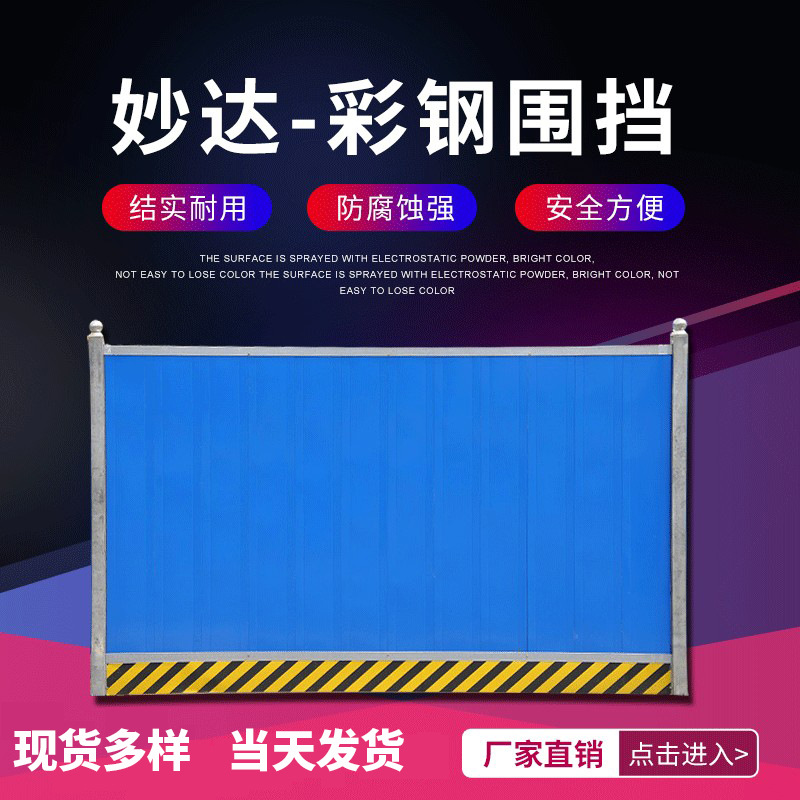 彩钢围挡建筑工地施工隔离围蔽市政工程小草板篮板简易铁皮围挡
