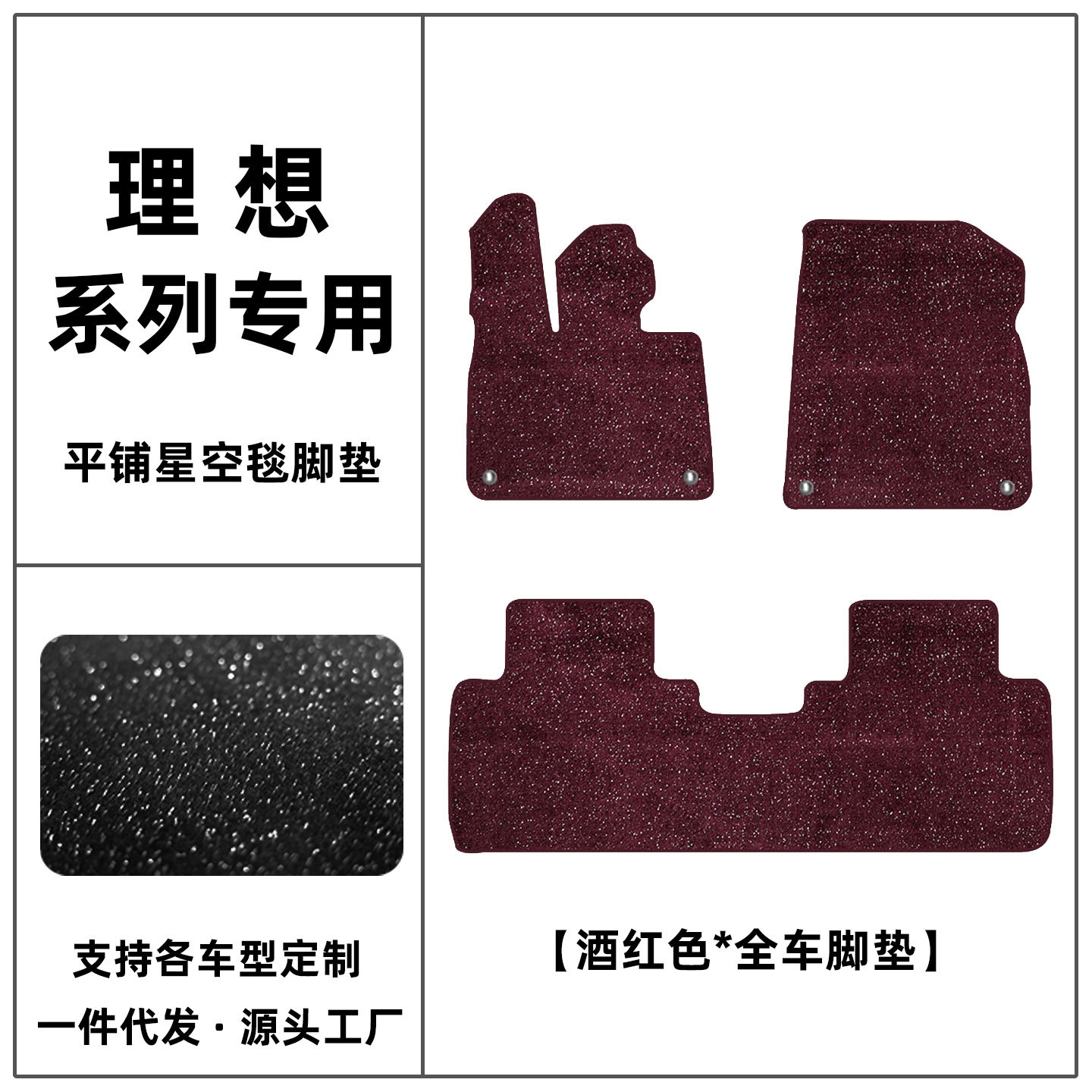 Suitable for Ideal L6, L7, L8, L9, i6, i8 car floor mats, mega starry sky carpet, Ideal One interior modification and protection
