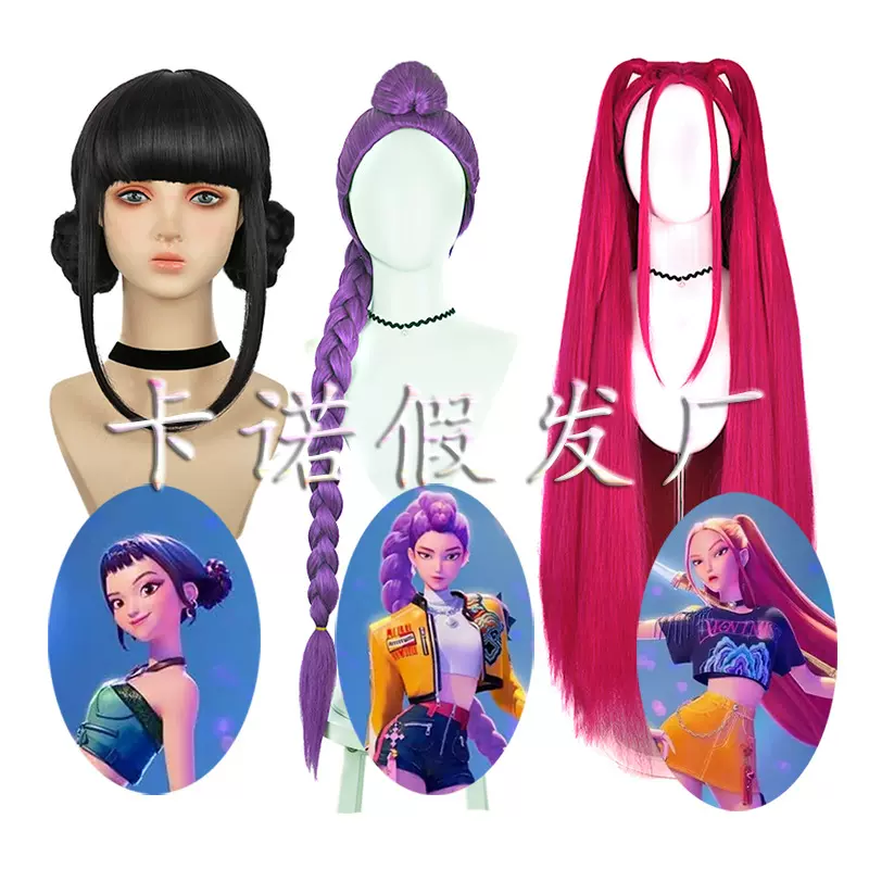 Skpop猎魔女团 鲁米 cos假发 米拉 佐伊 cosplay红色假发猎魔女团