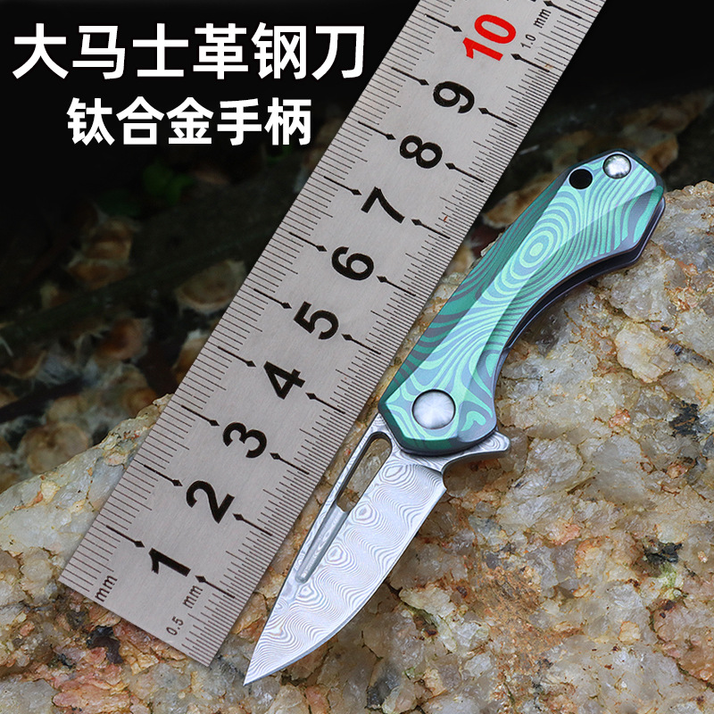 厂家一件代发大马士革折叠刀户外刀野营钛柄迷你项链钥匙扣口袋刀
