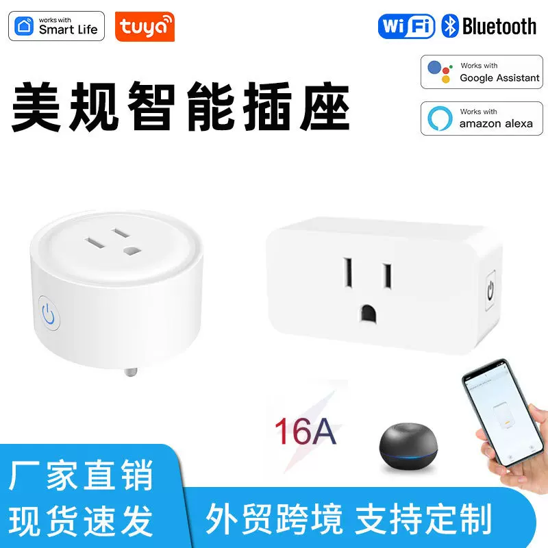 涂鸦智能插座wifi计量美规蓝牙插座智能家居语音控制手机定时插座