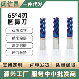 65°4刃圆鼻铣刀不锈钢R角牛鼻钨钢硬质合金刀具CNC四刃立铣刀