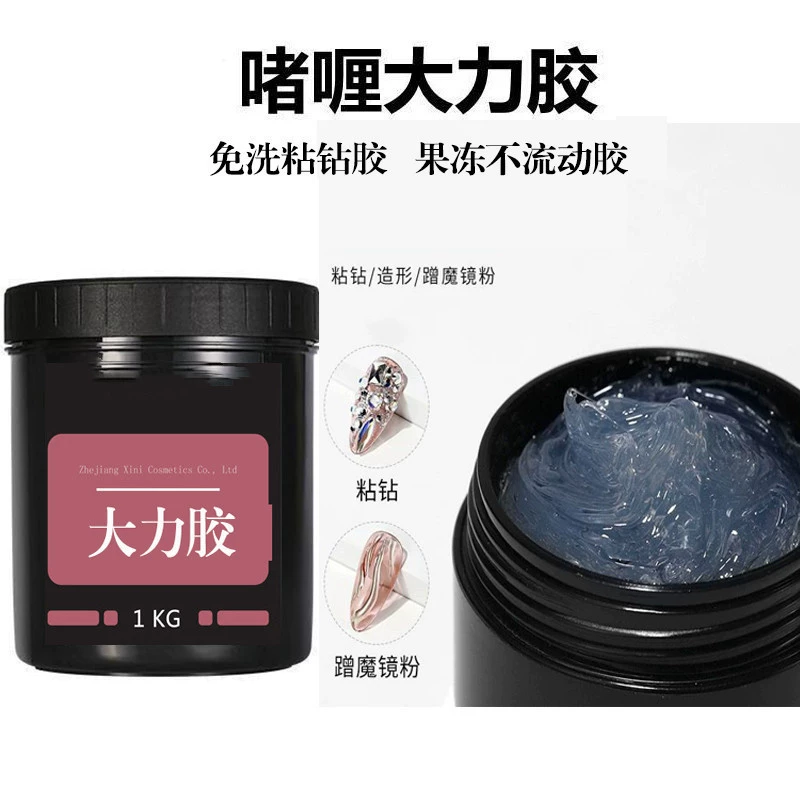 Салон маникюра, не требующий мытья, сильный клей для страз, не текучий желейный клей, сильный порошок, герметизирующий, функциональный клей для укладки, упаковка килограммов