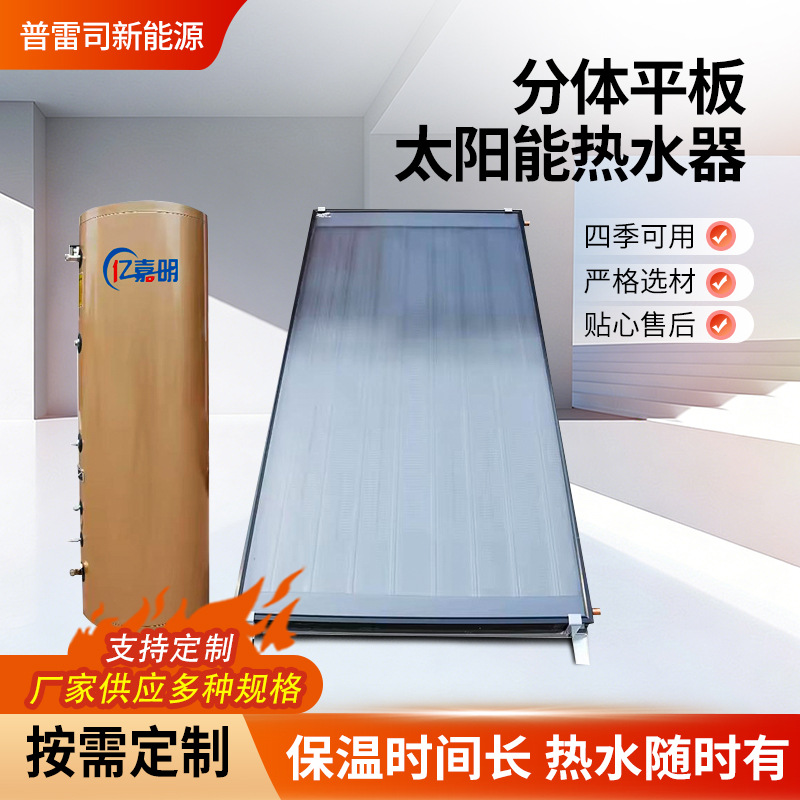 太阳能热水器黑蓝膜平板承压集热器铜管流道分体式工程家用热水器